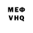 Меф VHQ SilentArtur