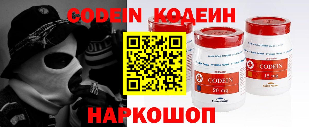 Кодеиновый сироп Lean Purple Drank Серпухов