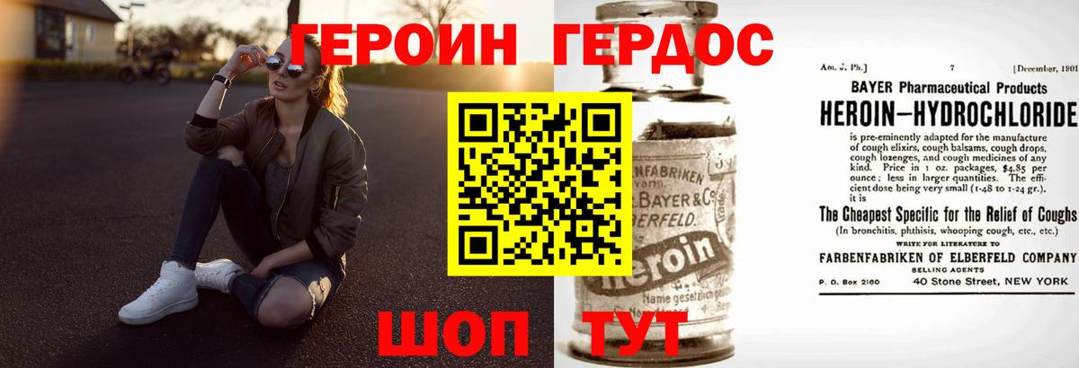 Героин VHQ  Вход с VPN  ГЕРОИН  Серпухов 
